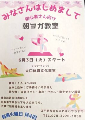 朝ヨガ教室（初心者向け）